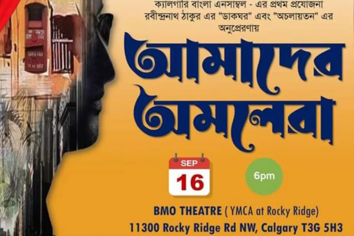 16 Sept. Play 'Our Amalera' in Calgary