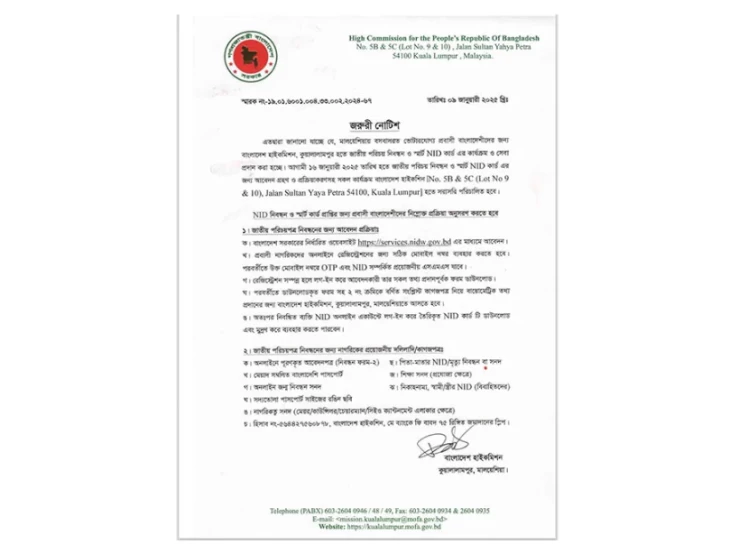 National ID card registration and smart card service activities begin in Malaysia from January 16